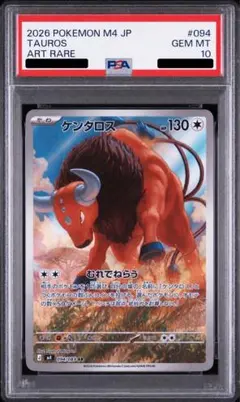 2026年最新】ケンタロス psa10の人気アイテム - メルカリ