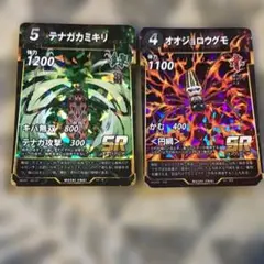 テナガカミキリ & オオショウロウモ SRカードセット