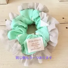 ハンドメイド フリル付きシュシュ ミントグリーン　未使用