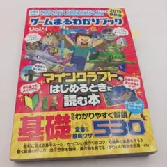 【12/6迄】マインクラフトをはじめるときに読む本 2019最新版