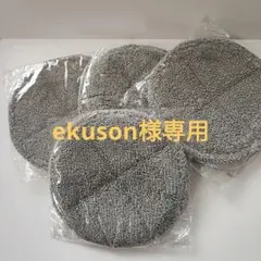 ekuson様 リクエスト 2点 まとめ商品