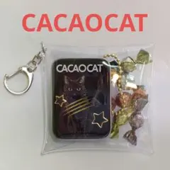 カカオキャット2　ブラック　【ガチャ詰めポーチ】