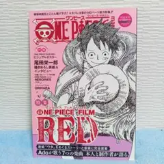 ONE PIECE magazinevol.15付録ポスター付き　フイルムレッド