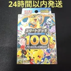 【新品未開封】ポケモンカード スタートデッキ100 バトルコレクション