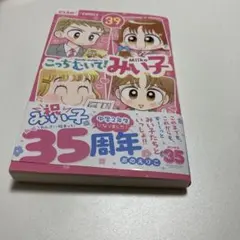 こっちむいて！みい子 シリーズ 既巻 全巻 44冊セット 2026年最新】みい子 全巻の人気アイテム - メルカリ