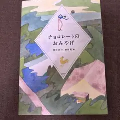 昭和レトロ広告 深田恭子 ロッテ ガーナチョコレート LOTTE Ghana
