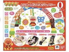 【美品】アンパンマン とにかくどこでもジムメリーのサムネイル