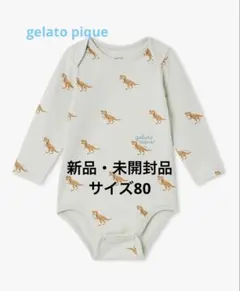 【新品・未開封】gelato pique 80 ボディスーツ　恐竜