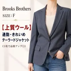ブルックスブラザーズ ウール テーラードジャケット 通勤 きれいめ 上品のサムネイル
