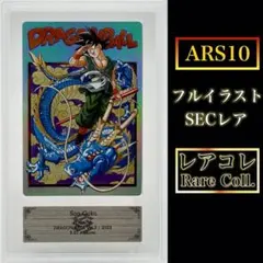 2026年最新】ars鑑定 ドラゴンボールの人気アイテム - メルカリ