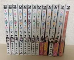 久保さんは僕を許さない　全巻セット+公式ファンブック