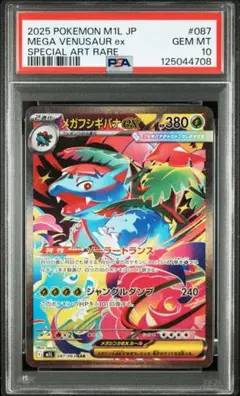 ポケモンカード　メガフシギバナex sar psa10