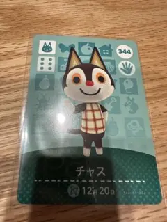 チャス　あつ森・あつまれどうぶつの森・アミーボ・amiiboカード