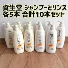 資生堂 プロテア エクストラ シャンプー ヘアリンス - メルカリ