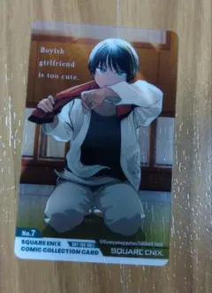 ボーイッシュ彼女が可愛すぎる　クリアカード　特典　スクエニ　コミッパ