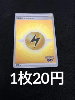 2025年最新】基本エネルギーGOの人気アイテム - メルカリ