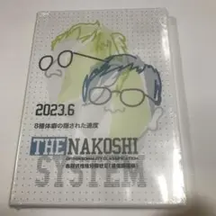 名越式性格分類ゼミ　DVD ８種体癖の隠された速度