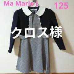 Ma Marie J 125ドレス　卒業式　入学式　ママリージェイ
