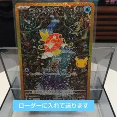 コイキング 30th CELEBRATION 復刻枠