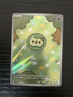 ユニラン AR SV11B ブラックボルト 123/086 ポケモンカードゲーム SV11B 123/086 ユニラン 超 (AR アートレア