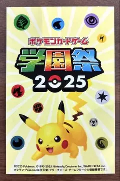 【非売品】ポケモンカードゲーム 学園祭 2025ピカチュウステッカー