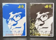 兵動大樹 おしゃべり大好き DVD 全12巻セット 2025年最新】兵動大樹のおしゃべり大好きの人気アイテム - メルカリ