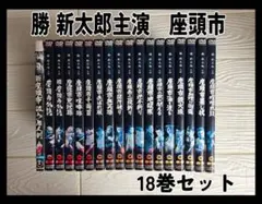 全巻セット【中古】DVD▼勝 新太郎 主演 劇場版 座頭市(19枚セット) レンタル落ち Amazon.co.jp: 勝 新太郎 主演 劇場版 座頭市 全19枚 レンタル
