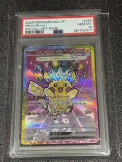 2026年最新】ピカチュウex psa10 sarの人気アイテム - メルカリ