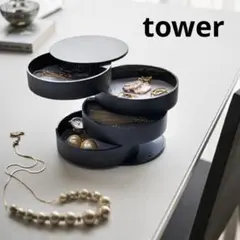 山崎実業 タワーシリーズ tower アクセサリートレー 4段 ブラック
