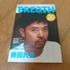 『BREATH 』2001年9月 奥田民生特集