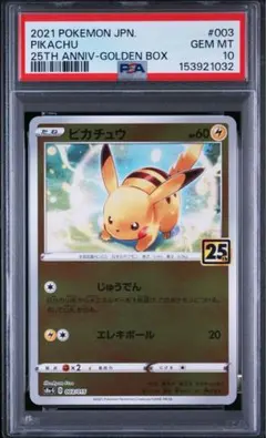 PSA10 キャプテンピカチュウ CBB1 中国 海外 ジェムパック - メルカリ