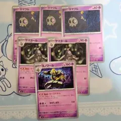 ヨマワル サマヨール ヨノワール ノーマル☆