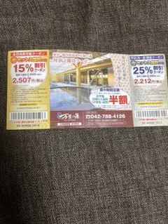 万葉の湯　割引クーポンのサムネイル
