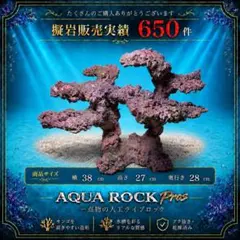 ARP SG21 人工ライブロック擬岩/30cm水槽〜/海水水槽/サンゴ水槽