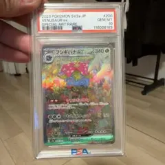 2026年最新】フシギバナex sar psa10の人気アイテム - メルカリ
