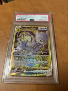 PSA 10】ミュウツーVSTAR UR S10b 091/071ポケモンGO - メルカリ