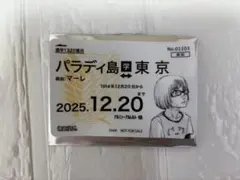 進撃の巨人東京駅購入特典 スクールカースト定期券風ステッカーアルミン　②