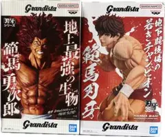 刃牙　フィギュア2個セット