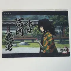 鬼滅の刃　ビッグクリアカード　web shopくじ 冨岡義勇