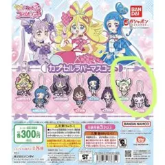キミとアイドルプリキュア　カプセルラバーマスコット　プリルン　メロロン