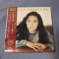 竹内まりや request