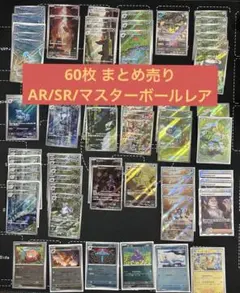 【超お買い得】60枚 ポケモンカード151 まとめ売り