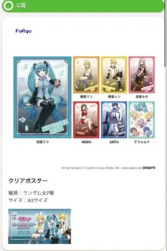フリューくじ ぬーどるストッパー 初音ミク G賞 コンプ