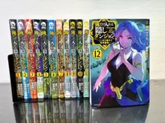 2025年最新】俺だけが入れる隠しダンジョンの人気アイテム