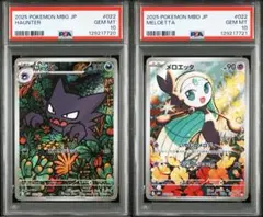 PSA10連番 ゴーストAR メロエッタAR - メルカリ