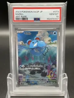2026年最新】マリルar psa10の人気アイテム - メルカリ