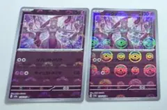 ミュウツー モンボミラー2枚セット ポケモンカード151