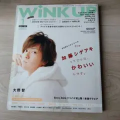 WiNK UP 2014年1月号 大野智 加藤シゲアキ
