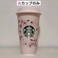 スターバックス SAKURA2026リユーザブルカップ473ml ※カップのみ
