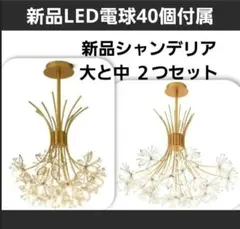 新品未使用G4LED電球40個付属ゴールドフラワー花型シャンデリア金